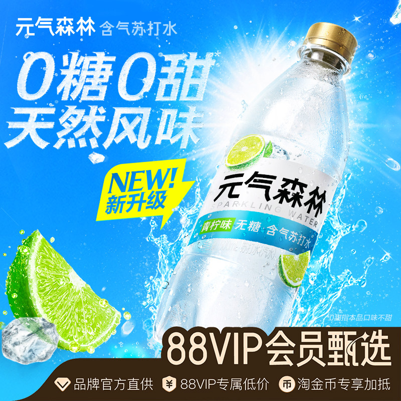 元气森林出品气泡水苏打水青柠味