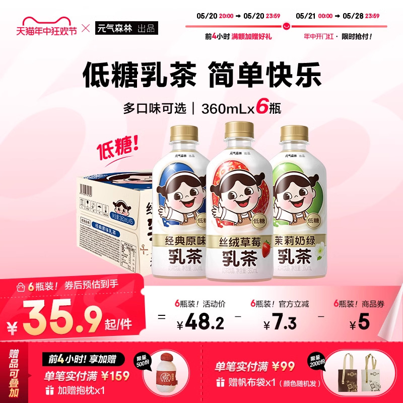 元气森林出品乳茶经典原味奶茶新品丝绒草莓味饮料360mL 咖啡/麦片/冲饮 奶茶饮料 原图主图