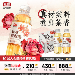 整箱 15瓶装 元 气森林煮茶玫瑰煮红茶橘皮煮乌龙550ml