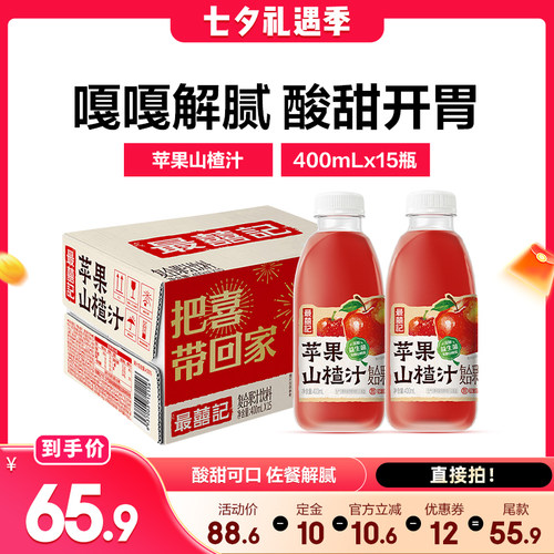【晁然推荐】元气森林最喜记苹果山楂汁400ml*15瓶复合果汁饮料