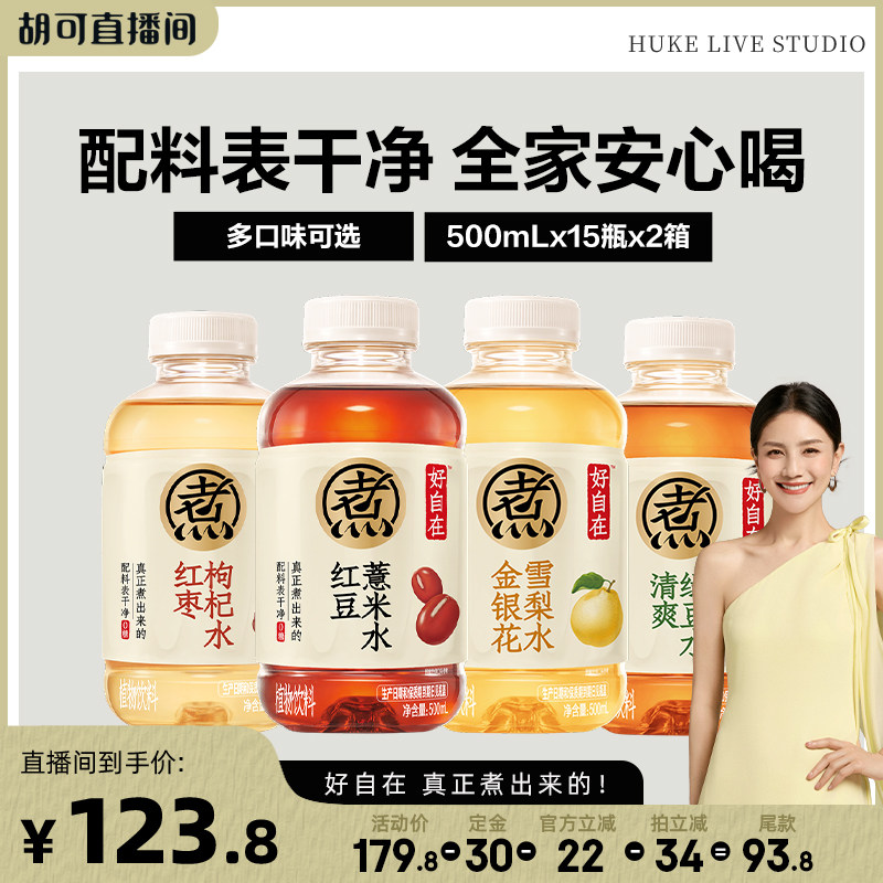【胡可推荐】元气森林好自在红豆薏米水500mL*30瓶zb