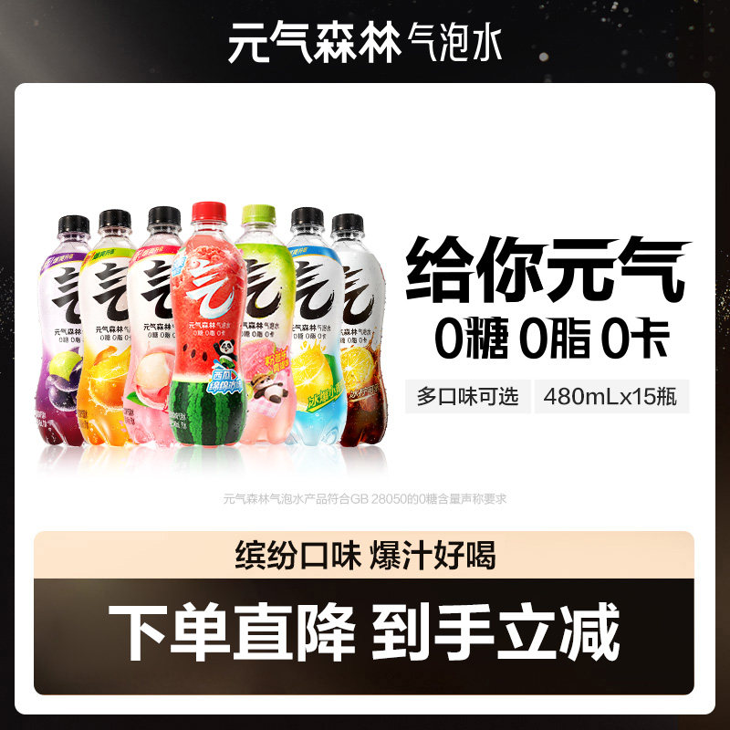 【直播推荐】元气森林0糖0脂0卡气泡水多口味480mL*15瓶zb