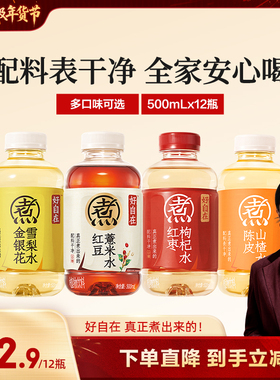 【胡可推荐】元气森林好自在红豆薏米水500mL*12瓶