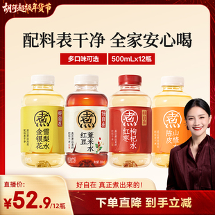 【胡可推荐】元气森林好自在红豆薏米水500mL*12瓶