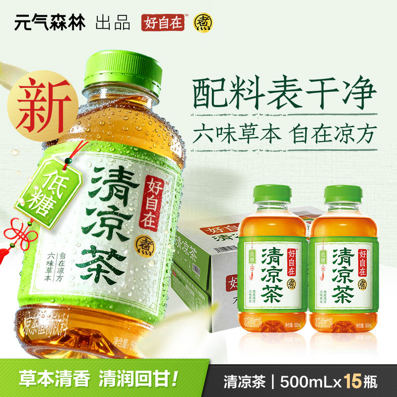 元气森林好自在清凉茶植物饮料低糖 500ml*15瓶装整箱