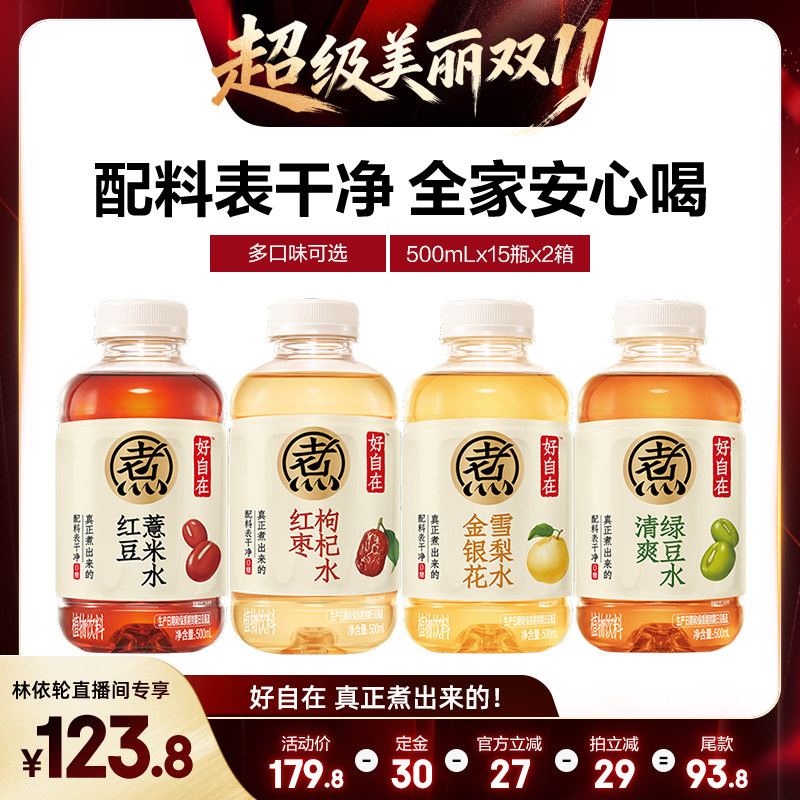 【林依轮直播间】元气森林好自在红豆薏米水500mL*30瓶zb