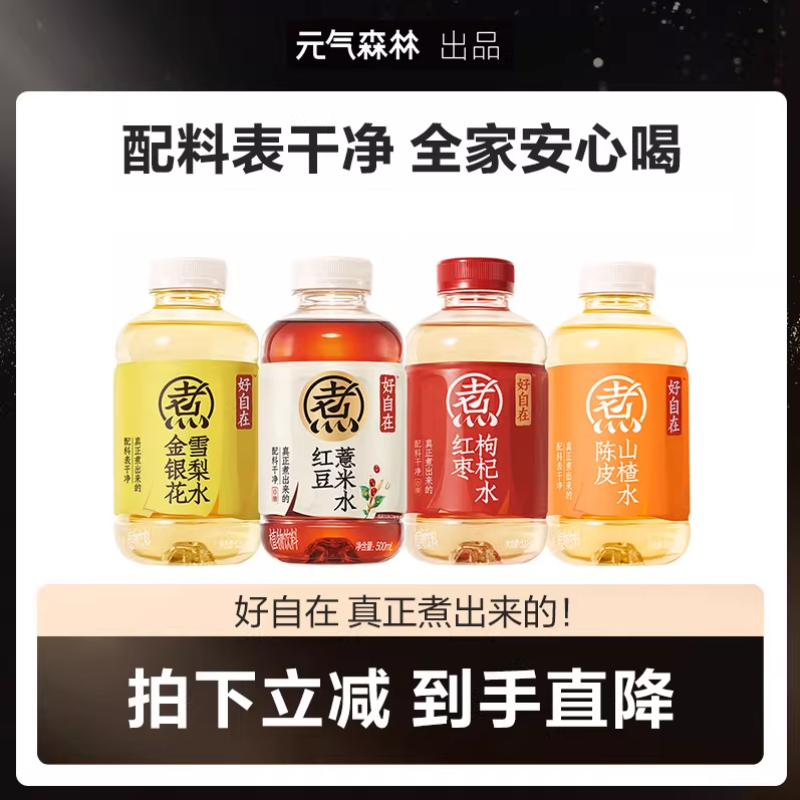 【直播推荐】元气森林好自在红豆薏米水红枣水500mL×24瓶,咖啡/麦片/冲饮,植物饮料,淘宝优惠券,粉丝福利购,淘宝优惠卷