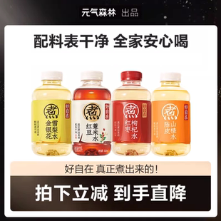 【直播推荐】元气森林好自在红豆薏米水红枣水500mL×24瓶