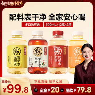 【胡可年货节】元气森林好自在红豆薏米水500mL*24瓶zb