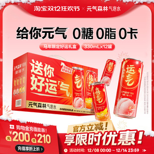 12罐 气森林气泡水26年好运限定礼盒330ml 元 2箱 林依轮预售