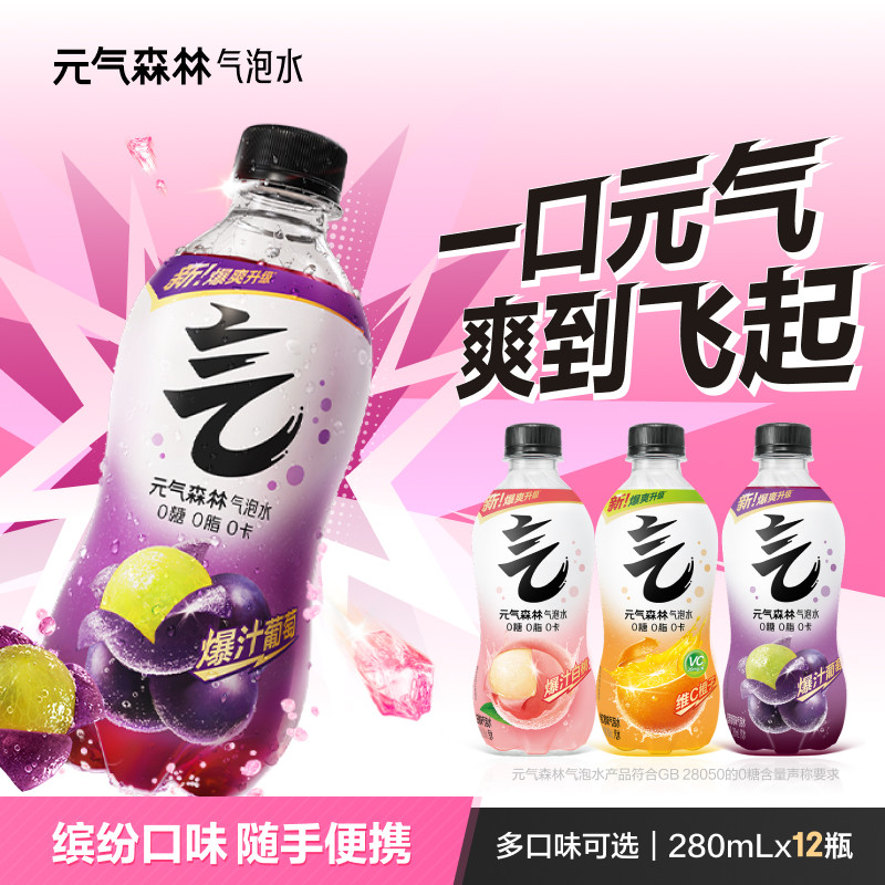 元气森林小瓶便携款气泡水图片
