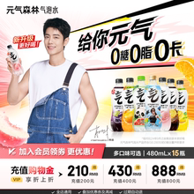 【肖战同款】元气森林0糖0脂0卡气泡水多口味480mL*15瓶汽水整箱
