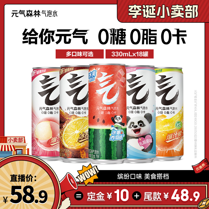 【来个彩诞】元气森林多口味0糖0脂0卡气泡水330mL*18罐zb