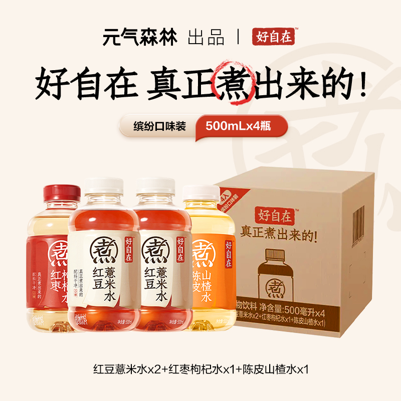 【顺手买1件】元气森林好自在自在水多口味组合500mL*4瓶