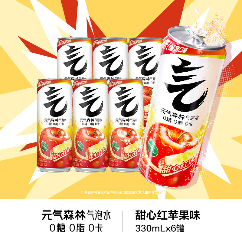 元气森林气泡水甜心苹果味铝罐装 330mL*6罐s
