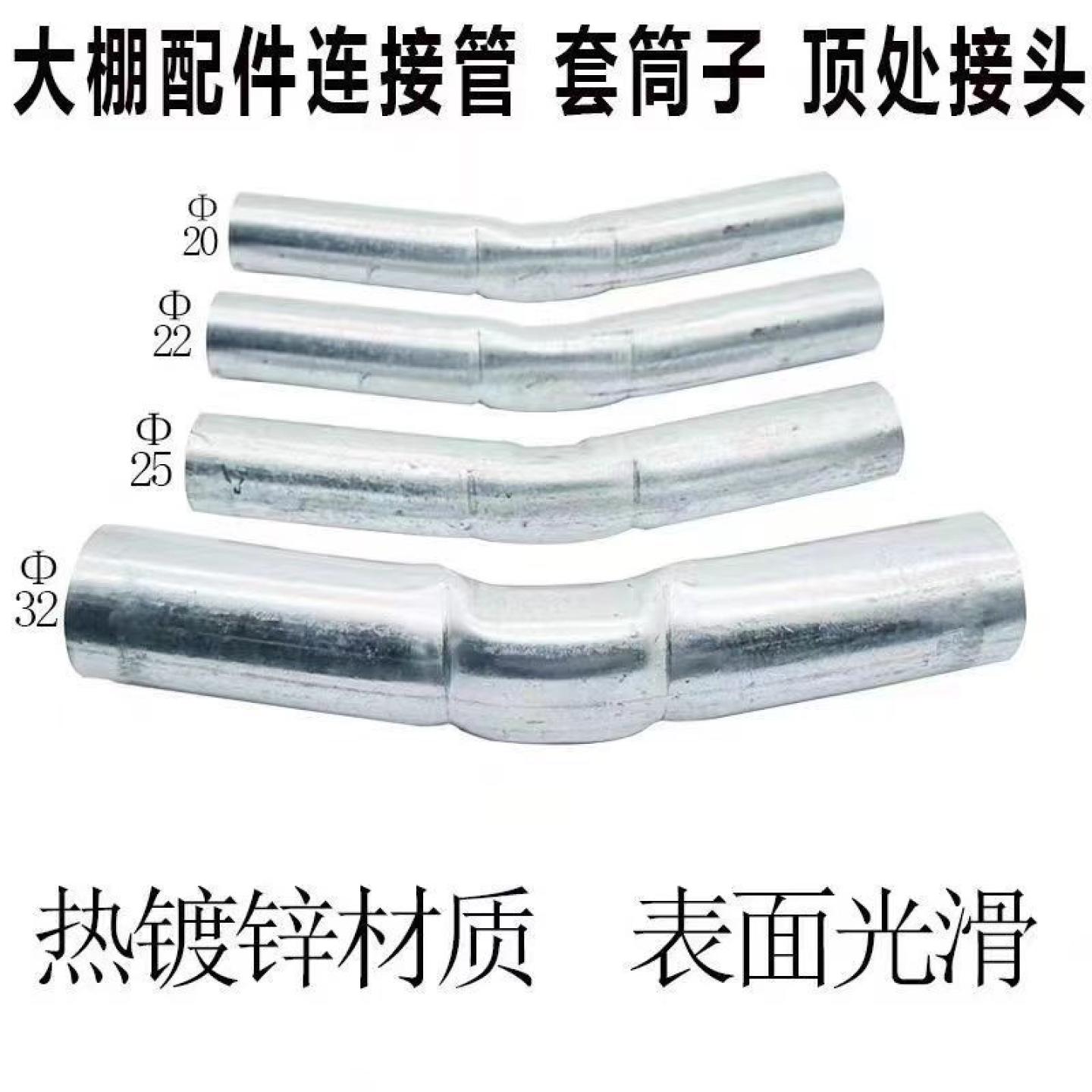 加厚镀锌连接管套筒弯头拱杆专用