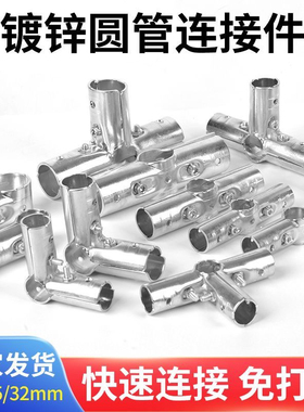 20/25/32mm两三通连接件接头镀锌圆钢水管鱼池衣架大棚4分6分1寸