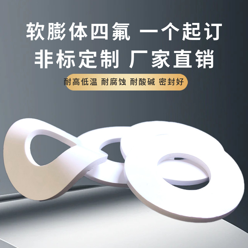 膨体四氟垫片耐高温密封垫软四氟