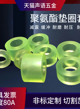 80A聚氨酯胶套优力胶轴套密封圈防撞减震柱限位挡块牛筋垫片PU垫