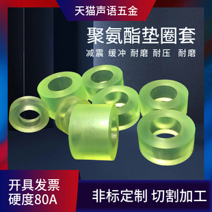 80A聚氨酯胶套优力胶轴套密封圈防撞减震柱限位挡块牛筋垫片PU垫
