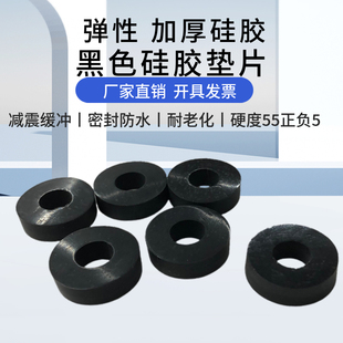 黑色硅胶垫片加厚耐高温硅胶垫片橡胶垫密封圈弹性硅胶垫片垫定制