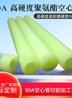 高硬度聚氨酯空心管90A高耐磨空心棒大内径牛筋CPUR优力胶橡胶管
