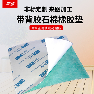 带背胶石棉橡胶板耐高温耐油石棉