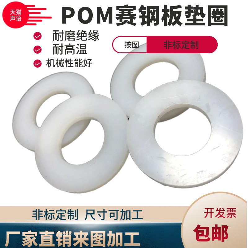 白色pom板赛钢板垫圈聚甲醛板垫片圆形黑色进口塑钢板pom棒加工