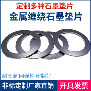 金属缠绕石墨密封垫片法兰缠绕垫圈高温高压阀门石墨垫片dn253240