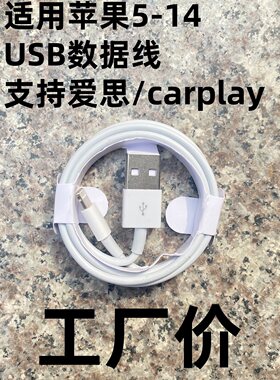 【数据线批发】适用于苹果5//5s/6/6s/se/7//7p/8/8p/X/11/12/13/14/14maxlighting接口数据线可连爱思助手