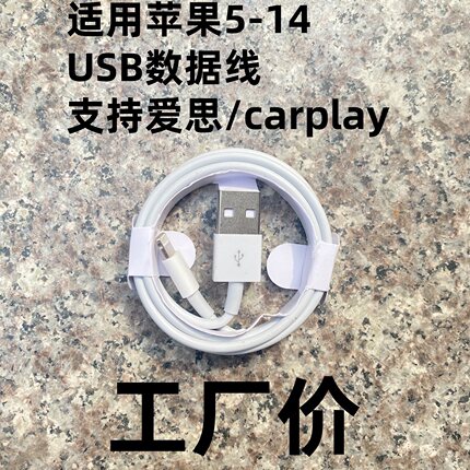 【浙江金华发货-江浙沪次日达】适用于苹果5/6/6s/se/7/8/X/11/12/13/14USB数据线可连爱思助手快充数据线
