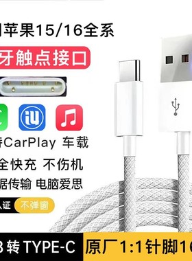 【浙江金华发货-江浙沪次日达】适用苹果15/16快充数据线车载充电线刷机线连爱思15数据线USB-Ctype-c快充线