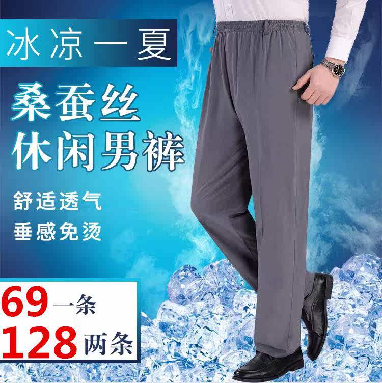 莱锦摩得桑蚕丝休闲男裤桑蚕丝男士长裤真丝男款夏季裤子欣悦辰。在类目 男装, 休闲裤中 - 来自Buy2taobao.com提供专业的淘宝代购服务