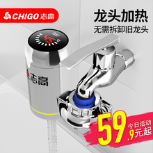 志高电热水龙头速热家用免安装即热式加热接驳式厨房宝小型热水器