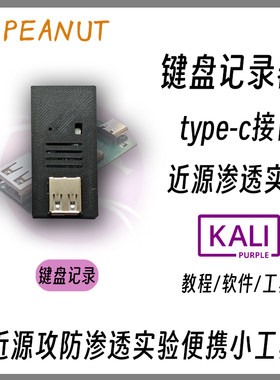 键盘记录器type-c接口近源渗透