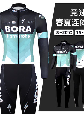 2023BORA山地公路男女竞速长袖长裤连体骑行服夏秋冬防风加绒保暖