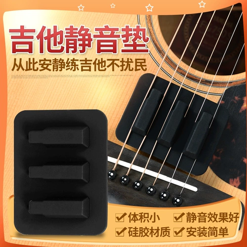 Подлинная бесплатная доставка гитара Mute Dishion Duftler Silent Sound Mute Mute Practic Practic Guitar слабый звук