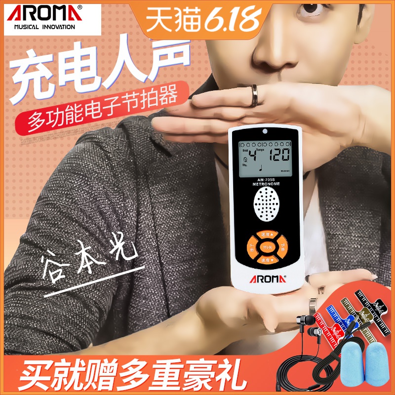 正品AROMA阿诺玛AM-705电子节拍器通用钢琴吉他节拍器人声数拍