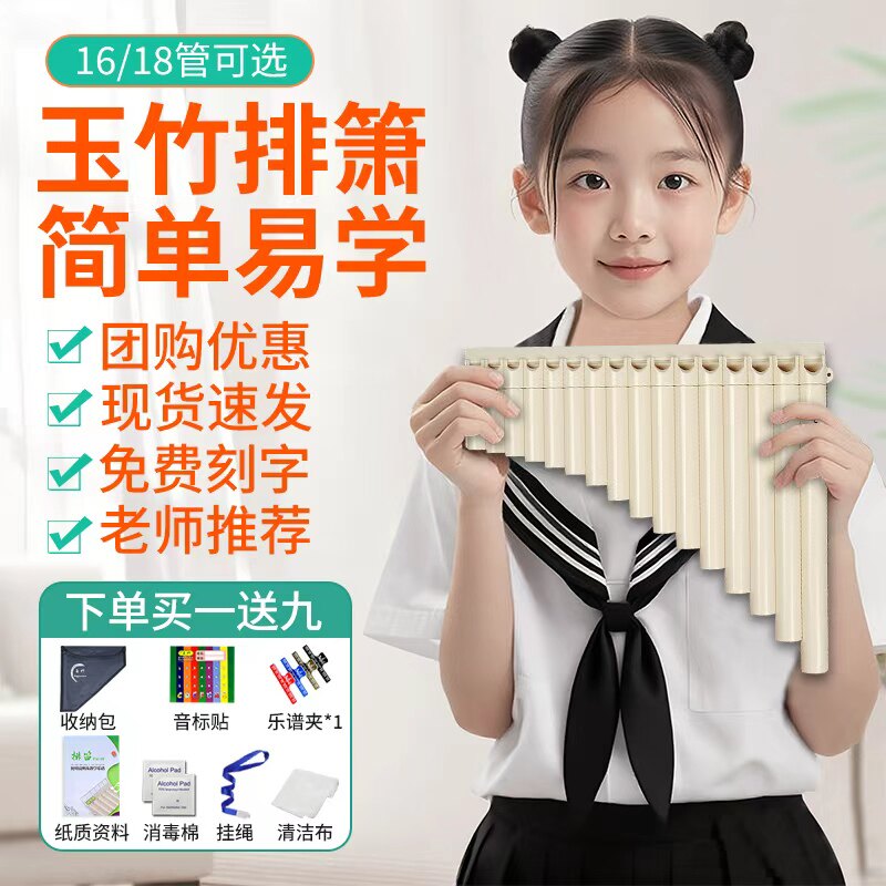玉竹排箫民族乐器初学入门16/18管C调易学排笛小学生儿童专业演奏