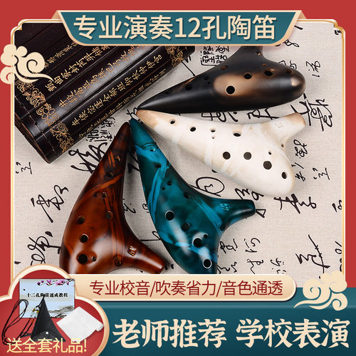 陶笛乐器12孔AC初学者入门中音十二孔C调专业陶埙小学生笛子吹奏