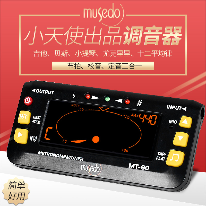 正品小天使妙事多三合一多功能吉他小提琴等调音器/节拍器电子