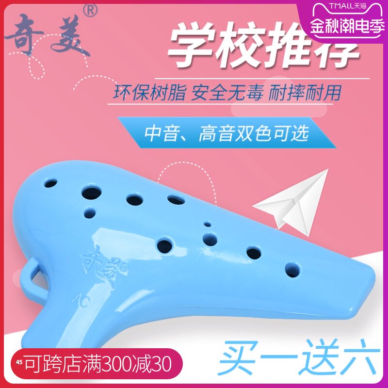 正品奇美12孔中音陶笛AC调高音儿童初学专业演奏学生入门树脂陶笛