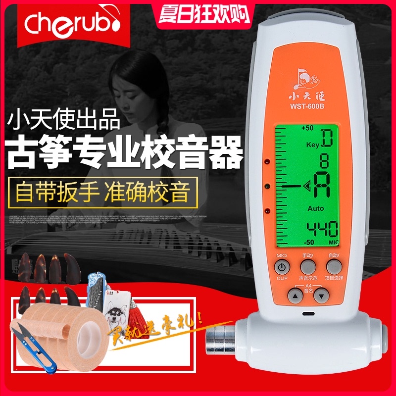 正品Cherub小天使WST-600B 专业古筝调音器校音器扳手定音器表