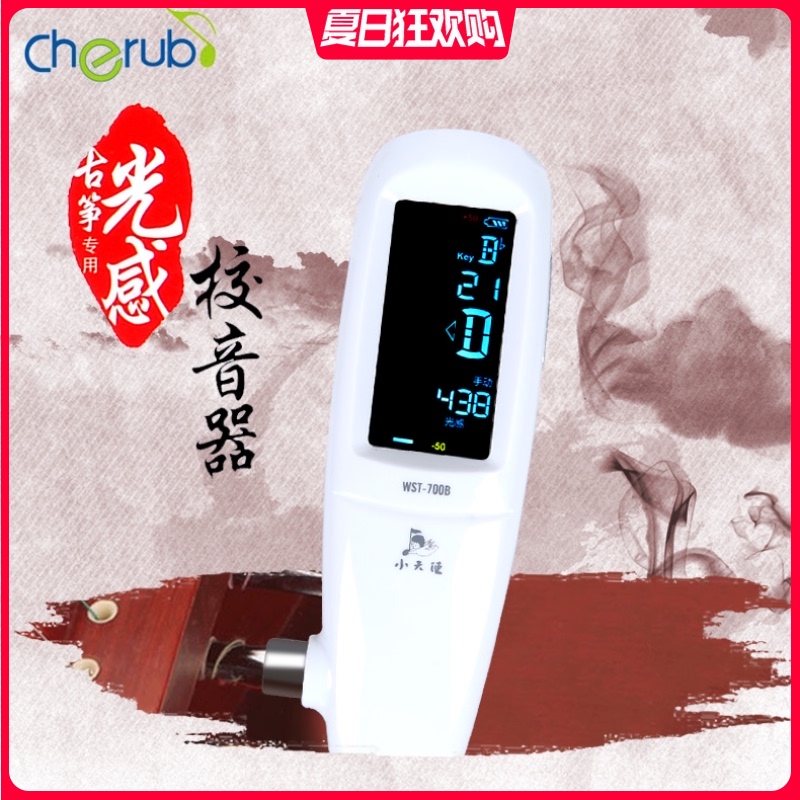 小天使WST700B正品扳手红外线光感古筝 可充电 调音校音定音器