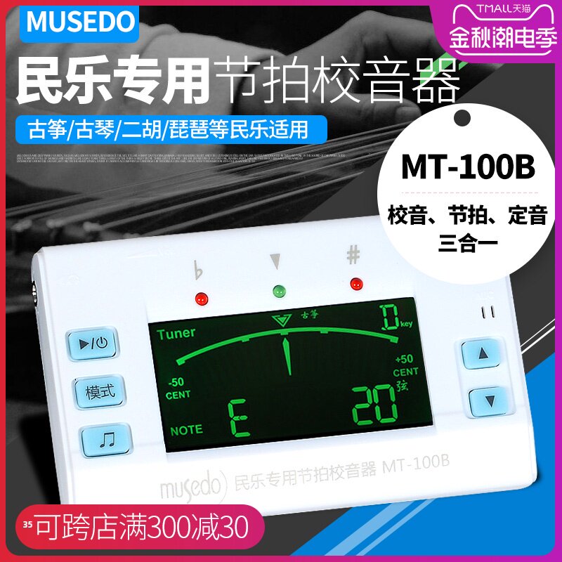 小天使 MT-100B古筝古琴二胡琵琶调音器节拍器三合一节拍器校音器