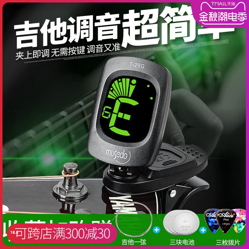 小天使musedoT-29G T-29C吉他专用调音器校音器 乐器通用调音器