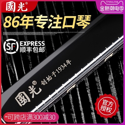 国光口琴24孔28孔复音c调纪念版初学者儿童入门学生练习专业演奏