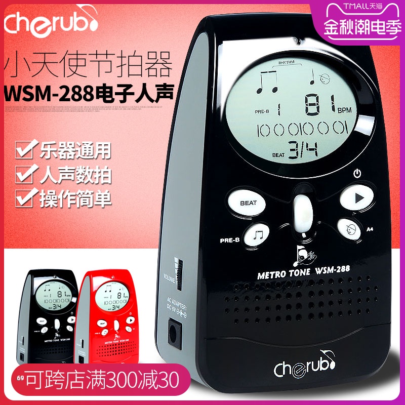 正品小天使WSM-288节拍器 带人声 电子节拍器 钢琴乐器通用节奏器