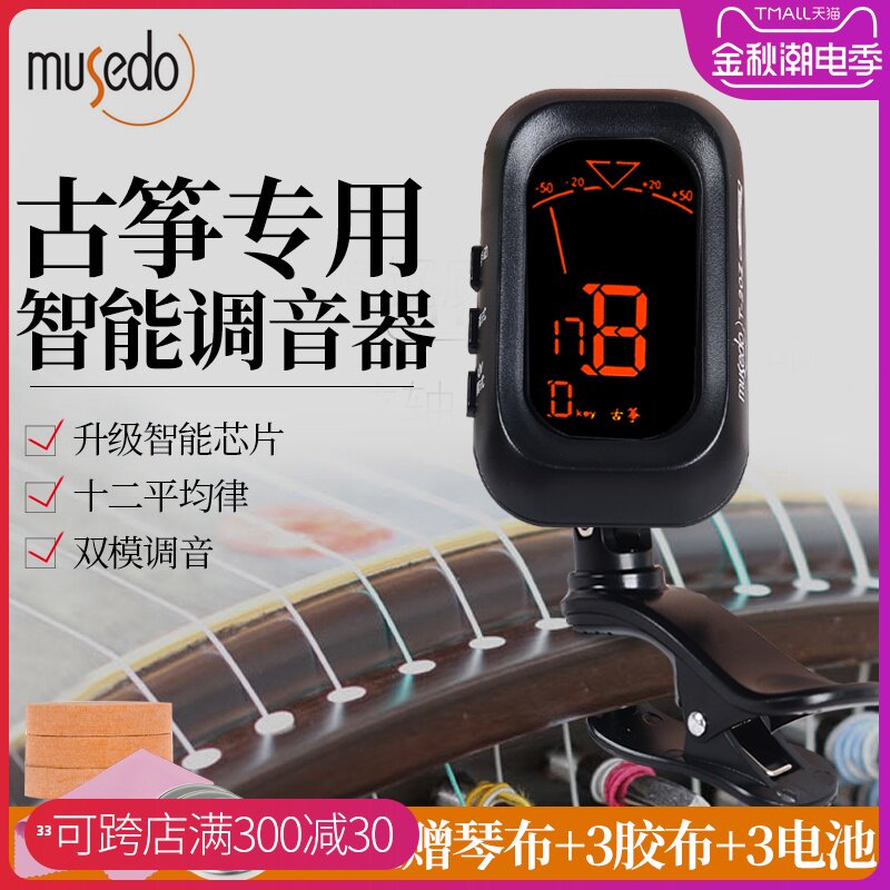 正品包邮小天使musedo t-20z古筝/古琴调音器 电子调音器校音器
