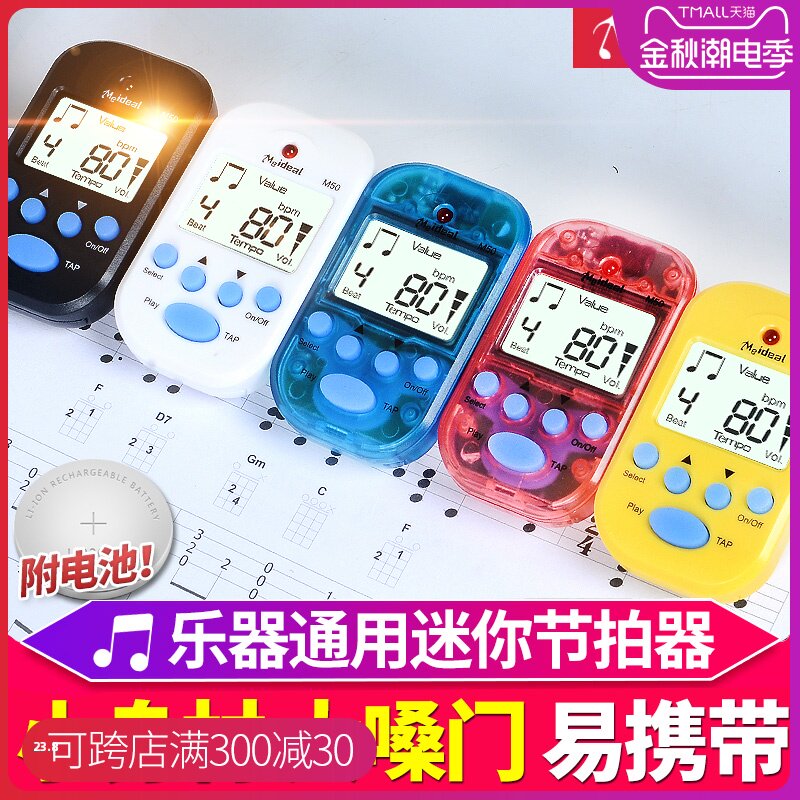正品M50迷你节拍器乐器通用电子节拍器钢琴吉他小提琴古筝节奏器